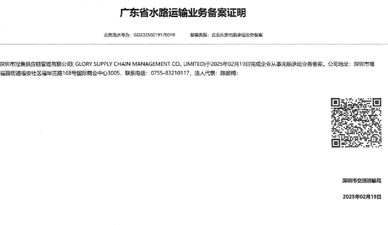 无船承运业务备案证明